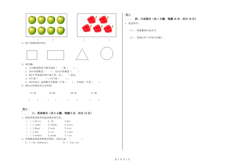 2019年实验幼儿园中班开学考试试卷 附解析.doc_第2页