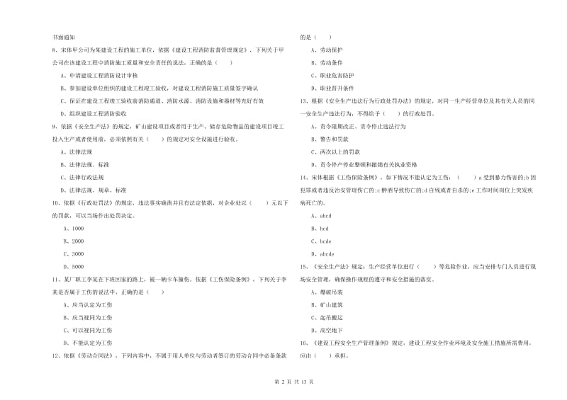 2019年安全工程师《安全生产法及相关法律知识》能力测试试题A卷 附答案.doc_第2页