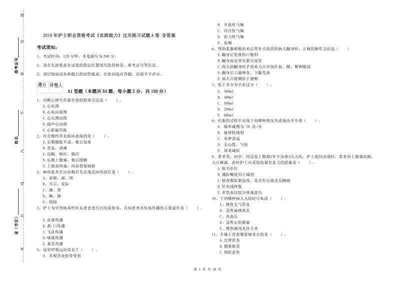 2019年护士职业资格考试《实践能力》过关练习试题A卷 含答案.doc_第1页