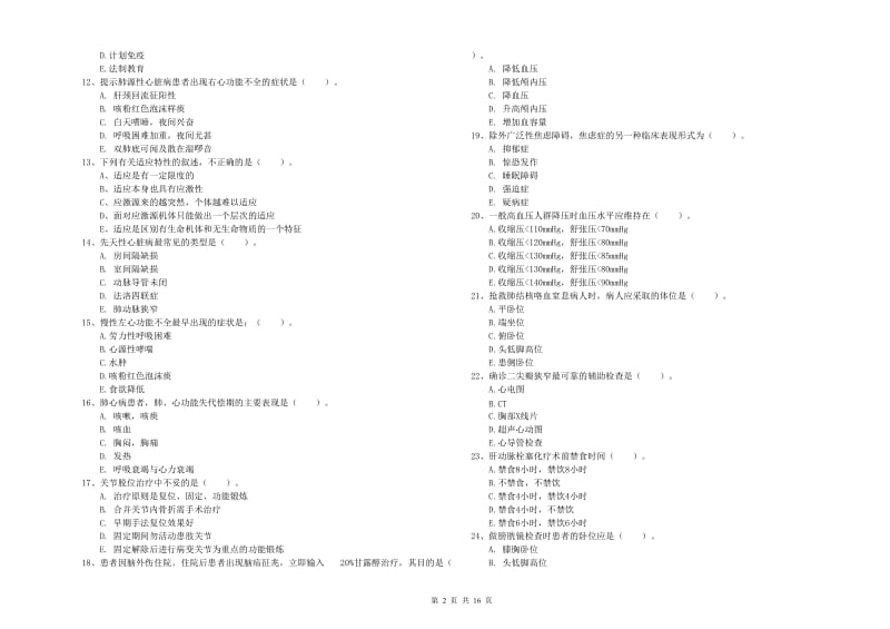 2019年护士职业资格考试《实践能力》过关练习试题A卷 含答案.doc_第2页