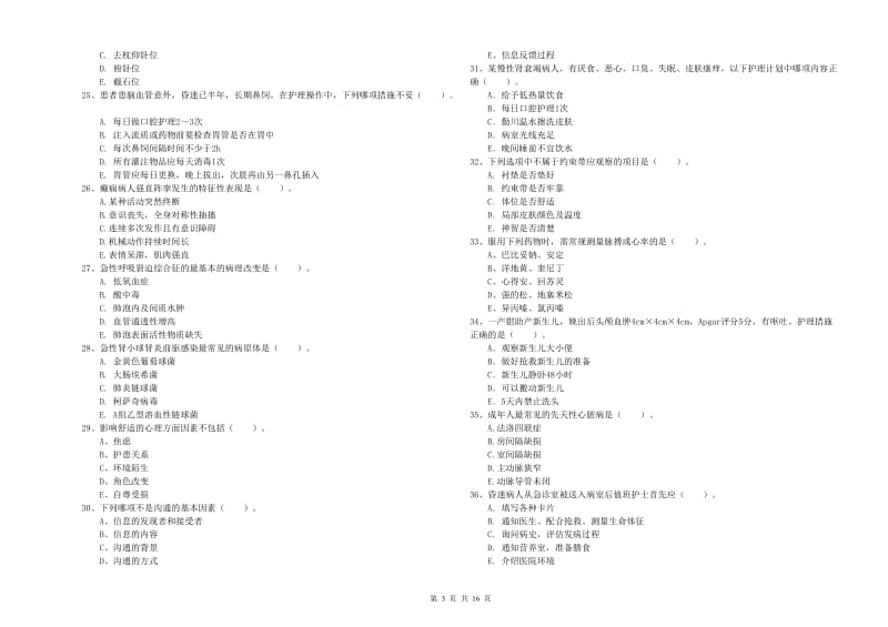 2019年护士职业资格考试《实践能力》过关练习试题A卷 含答案.doc_第3页