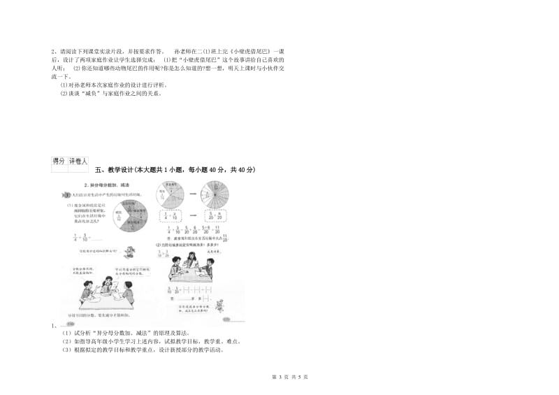 2019年小学教师资格考试《教育教学知识与能力》模拟考试试题B卷 含答案.doc_第3页