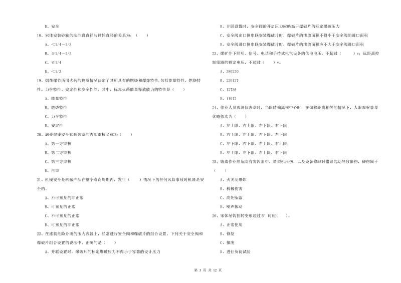 2019年安全工程师《安全生产技术》能力提升试卷C卷.doc_第3页