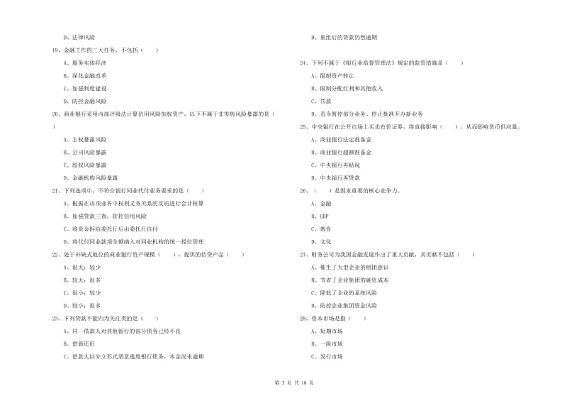 2019年初级银行从业资格《银行管理》题库练习试题B卷.doc_第3页