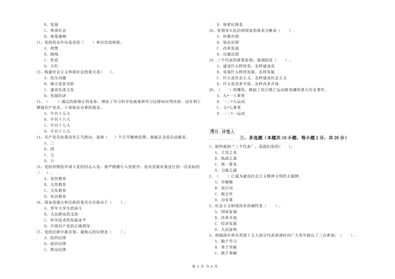 2019年化工学院党课毕业考试试卷A卷 附解析.doc_第2页