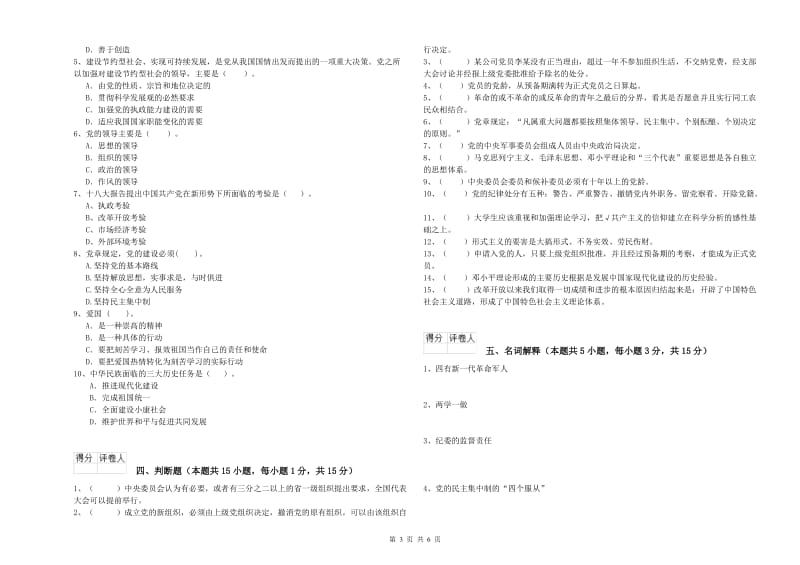 2019年化工学院党课毕业考试试卷A卷 附解析.doc_第3页