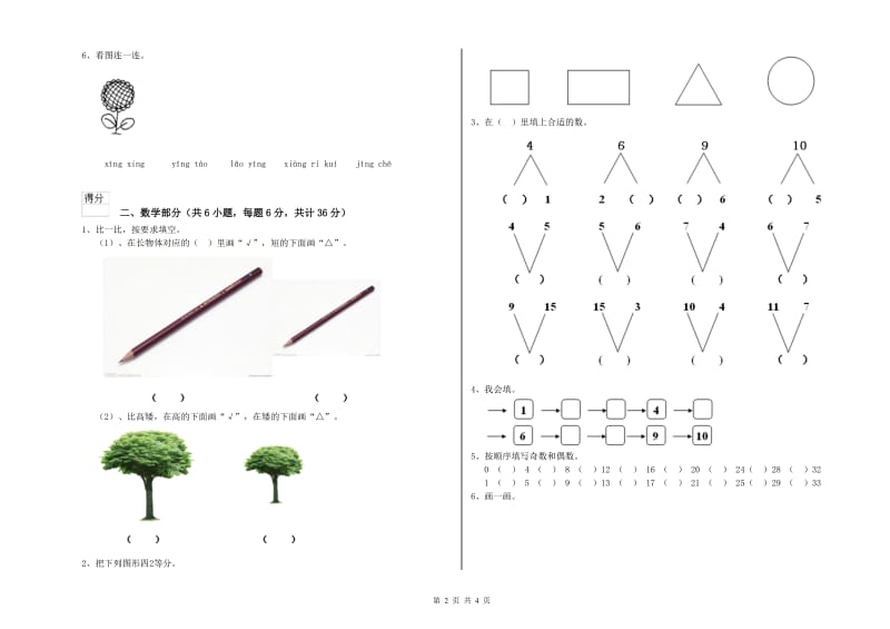 2019年实验幼儿园学前班综合练习试题B卷 含答案.doc_第2页