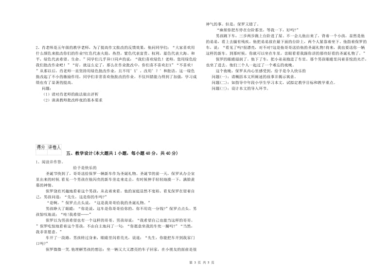 2019年小学教师资格考试《教育教学知识与能力》强化训练试题A卷.doc_第3页