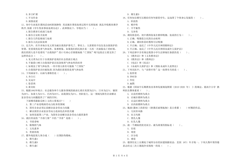 2019年教师资格证考试《综合素质（中学）》每周一练试卷D卷 附答案.doc_第2页