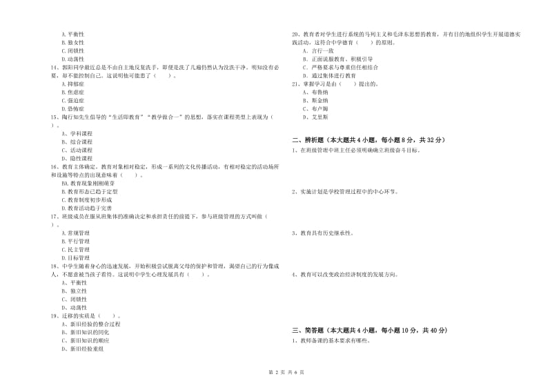 2019年教师资格证《教育知识与能力（中学）》每日一练试卷C卷 附答案.doc_第2页