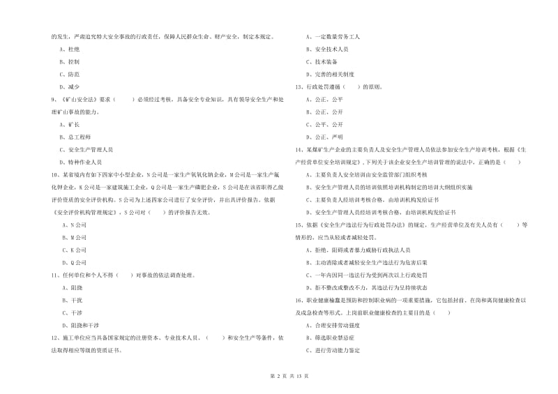 2019年安全工程师考试《安全生产法及相关法律知识》过关练习试卷C卷.doc_第2页