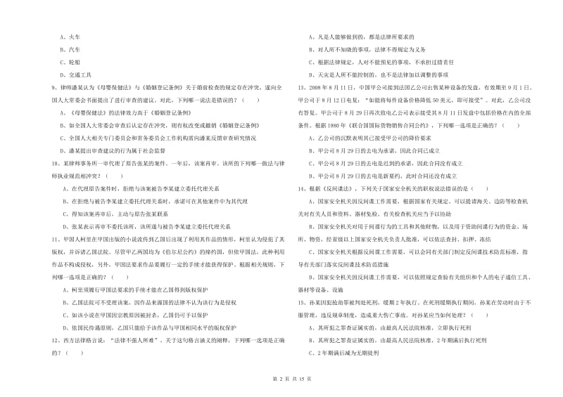 2019年司法考试（试卷一）综合练习试卷A卷 附解析.doc_第2页