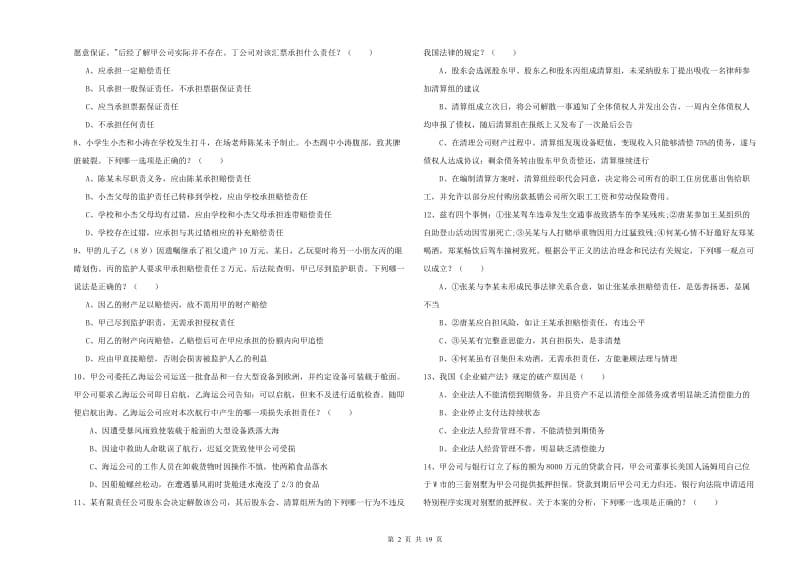 2019年司法考试（试卷三）模拟考试试题 附答案.doc_第2页