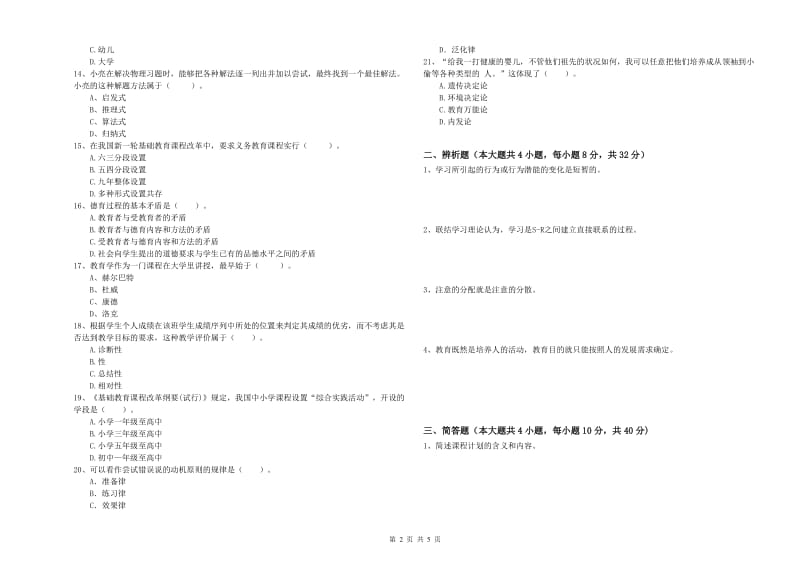 2019年教师资格考试《教育知识与能力（中学）》全真模拟考试试卷B卷 含答案.doc_第2页