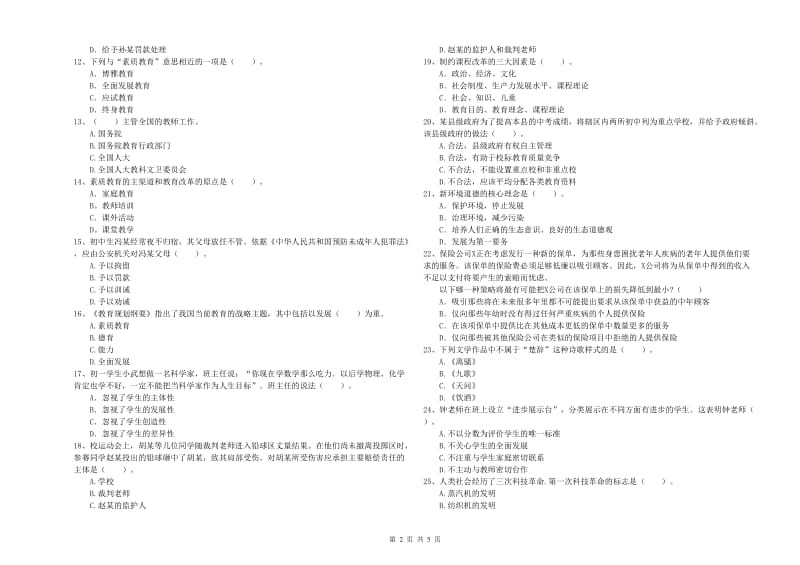 2019年教师资格证《（中学）综合素质》考前练习试题 含答案.doc_第2页