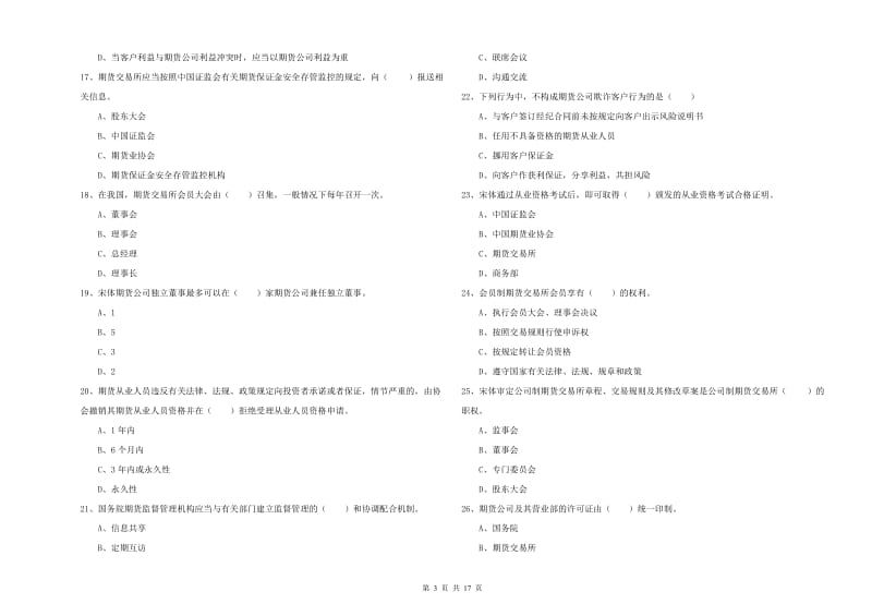 2019年期货从业资格《期货基础知识》题库综合试卷A卷 附答案.doc_第3页