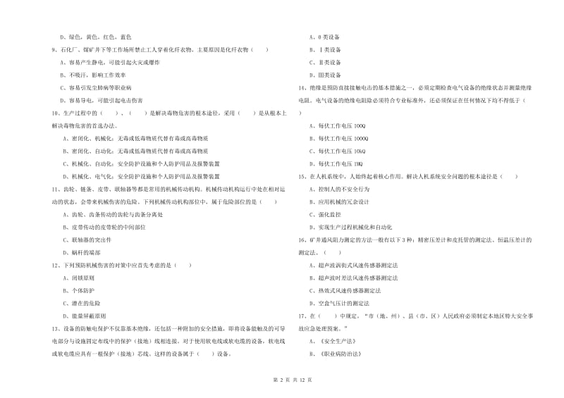 2019年安全工程师考试《安全生产技术》题库检测试题 含答案.doc_第2页