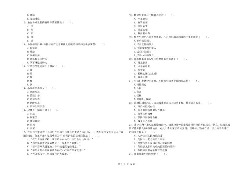 2019年护士职业资格考试《专业实务》自我检测试卷.doc_第2页