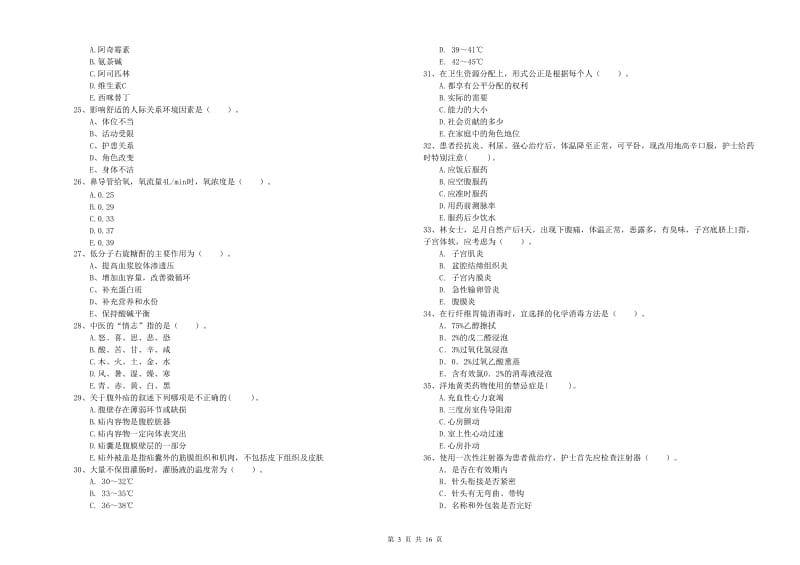 2019年护士职业资格考试《专业实务》自我检测试卷.doc_第3页