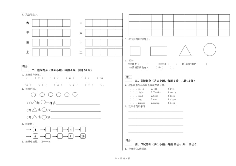 2019年实验幼儿园幼升小衔接班考前练习试题B卷 含答案.doc_第2页