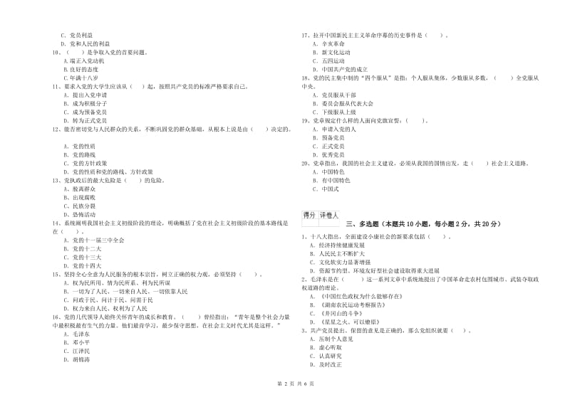 2019年公司党支部党课考试试题D卷 附答案.doc_第2页