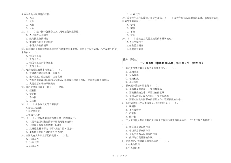 2019年医科大学党校结业考试试题 附答案.doc_第2页