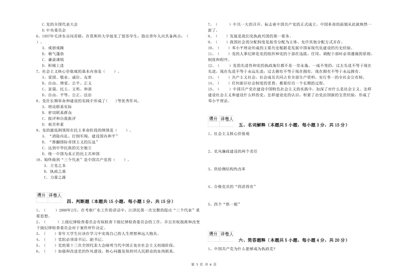 2019年医科大学党校结业考试试题 附答案.doc_第3页