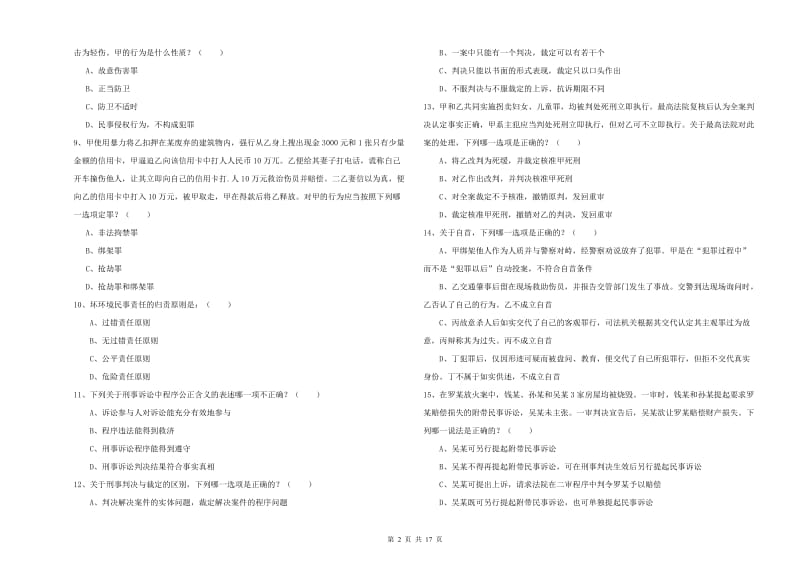 2019年司法考试（试卷二）押题练习试题C卷 含答案.doc_第2页