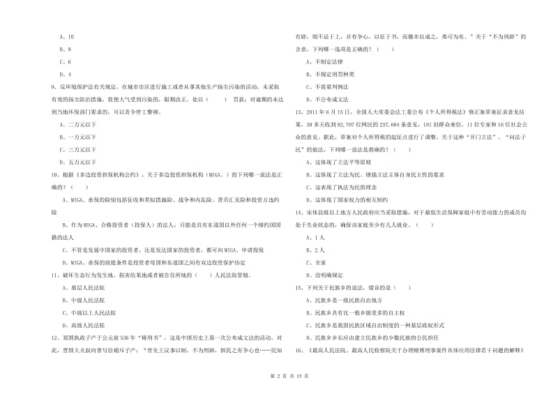 2019年司法考试（试卷一）押题练习试题D卷.doc_第2页