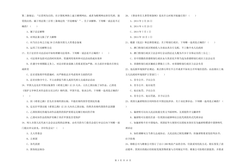 2019年司法考试（试卷一）押题练习试题D卷.doc_第3页