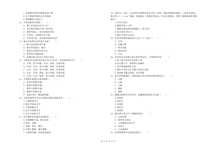 2019年护士职业资格证《实践能力》真题练习试卷 附答案.doc_第2页