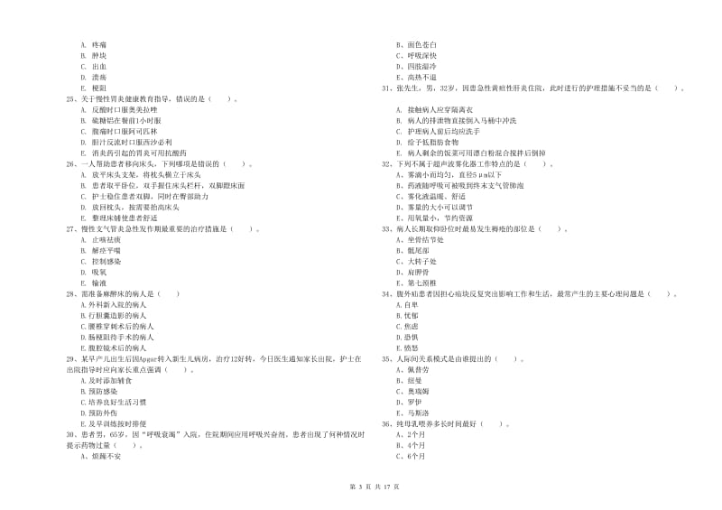 2019年护士职业资格证《实践能力》真题练习试卷 附答案.doc_第3页