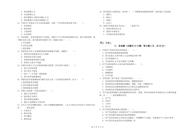 2019年历史系党课结业考试试卷A卷 附答案.doc_第2页