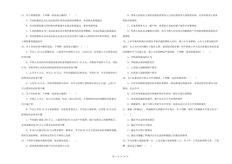 2019年国家司法考试（试卷三）真题练习试题D卷 附解析.doc_第3页