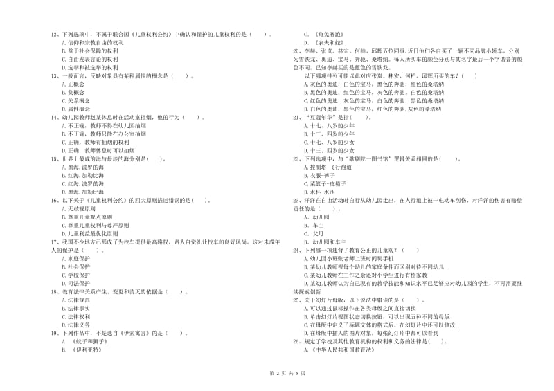 2019年幼儿教师资格考试《综合素质》题库检测试卷D卷.doc_第2页