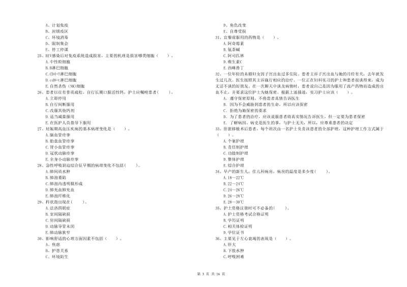 2019年护士职业资格考试《专业实务》强化训练试卷.doc_第3页