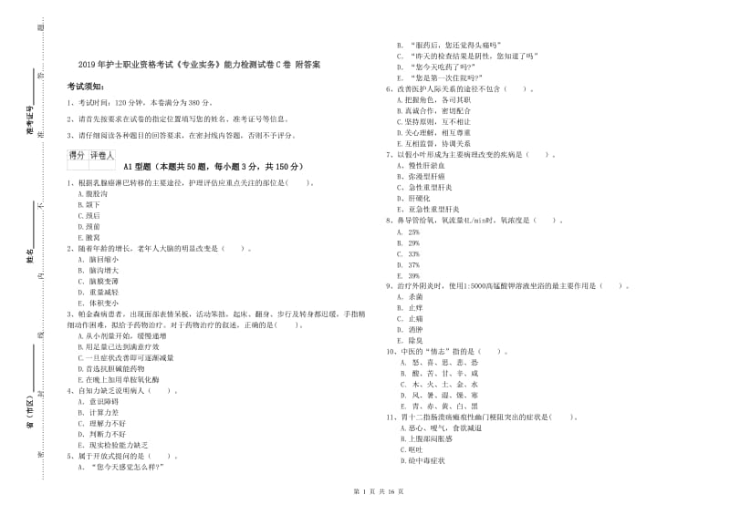 2019年护士职业资格考试《专业实务》能力检测试卷C卷 附答案.doc_第1页