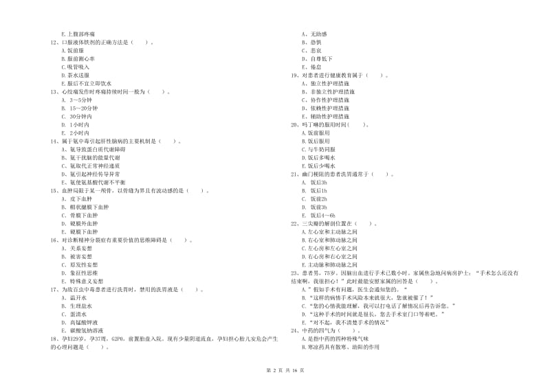 2019年护士职业资格考试《专业实务》能力检测试卷C卷 附答案.doc_第2页