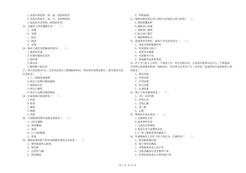 2019年护士职业资格考试《专业实务》能力检测试卷C卷 附答案.doc_第3页