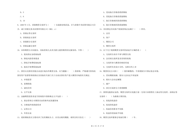 2019年期货从业资格证考试《期货基础知识》综合检测试卷D卷 附解析.doc_第2页