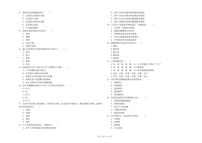 2019年护士职业资格证考试《专业实务》提升训练试题C卷 附答案.doc_第2页