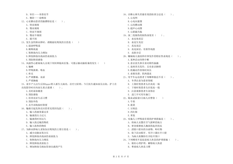 2019年护士职业资格证考试《实践能力》综合练习试题A卷 附解析.doc_第2页