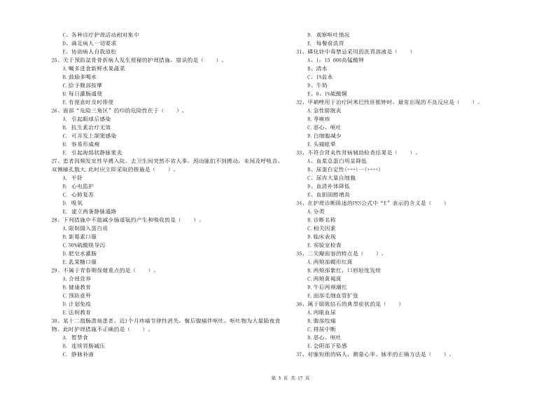 2019年护士职业资格证考试《实践能力》综合练习试题A卷 附解析.doc_第3页