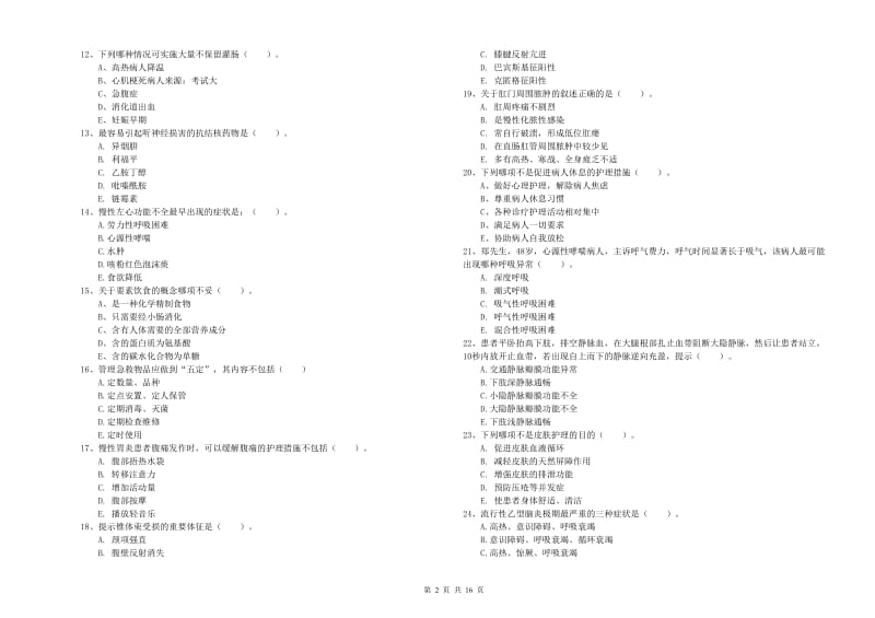 2019年护士职业资格证《实践能力》每周一练试题B卷 含答案.doc_第2页