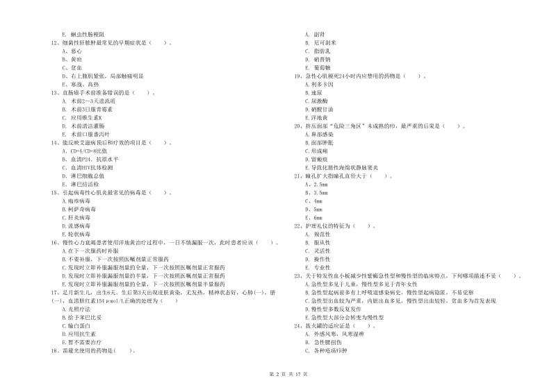 2019年护士职业资格考试《实践能力》考前练习试题 附解析.doc_第2页