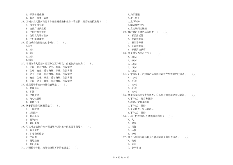 2019年护士职业资格考试《实践能力》考前练习试题 附解析.doc_第3页