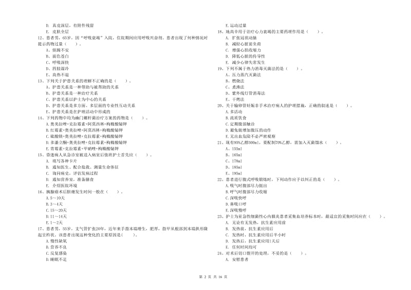 2019年护士职业资格证考试《实践能力》过关检测试卷C卷 附解析.doc_第2页