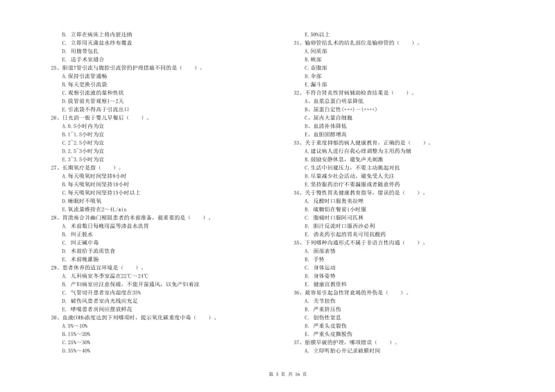 2019年护士职业资格证考试《实践能力》过关检测试卷C卷 附解析.doc_第3页