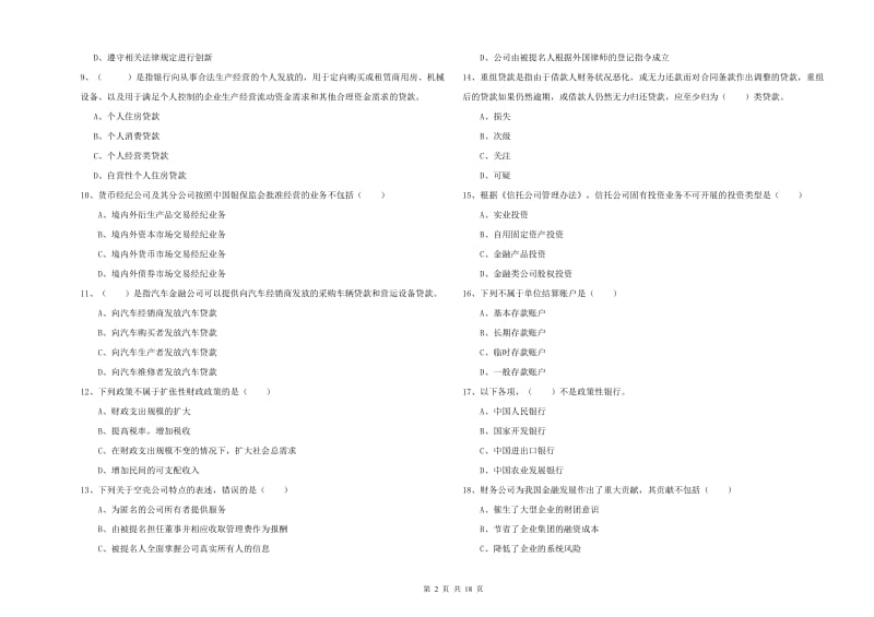 2019年初级银行从业资格《银行管理》考前冲刺试题 附答案.doc_第2页