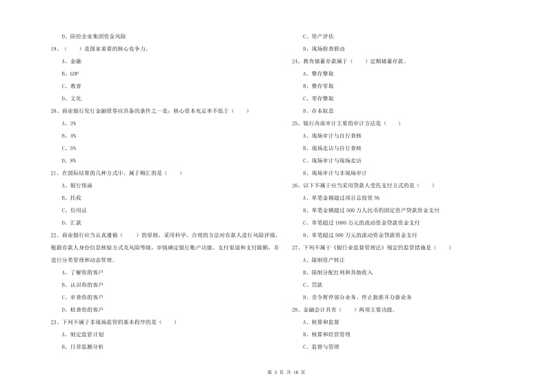 2019年初级银行从业资格《银行管理》考前冲刺试题 附答案.doc_第3页